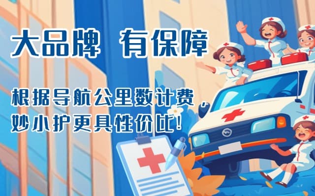 临泽救护车转运